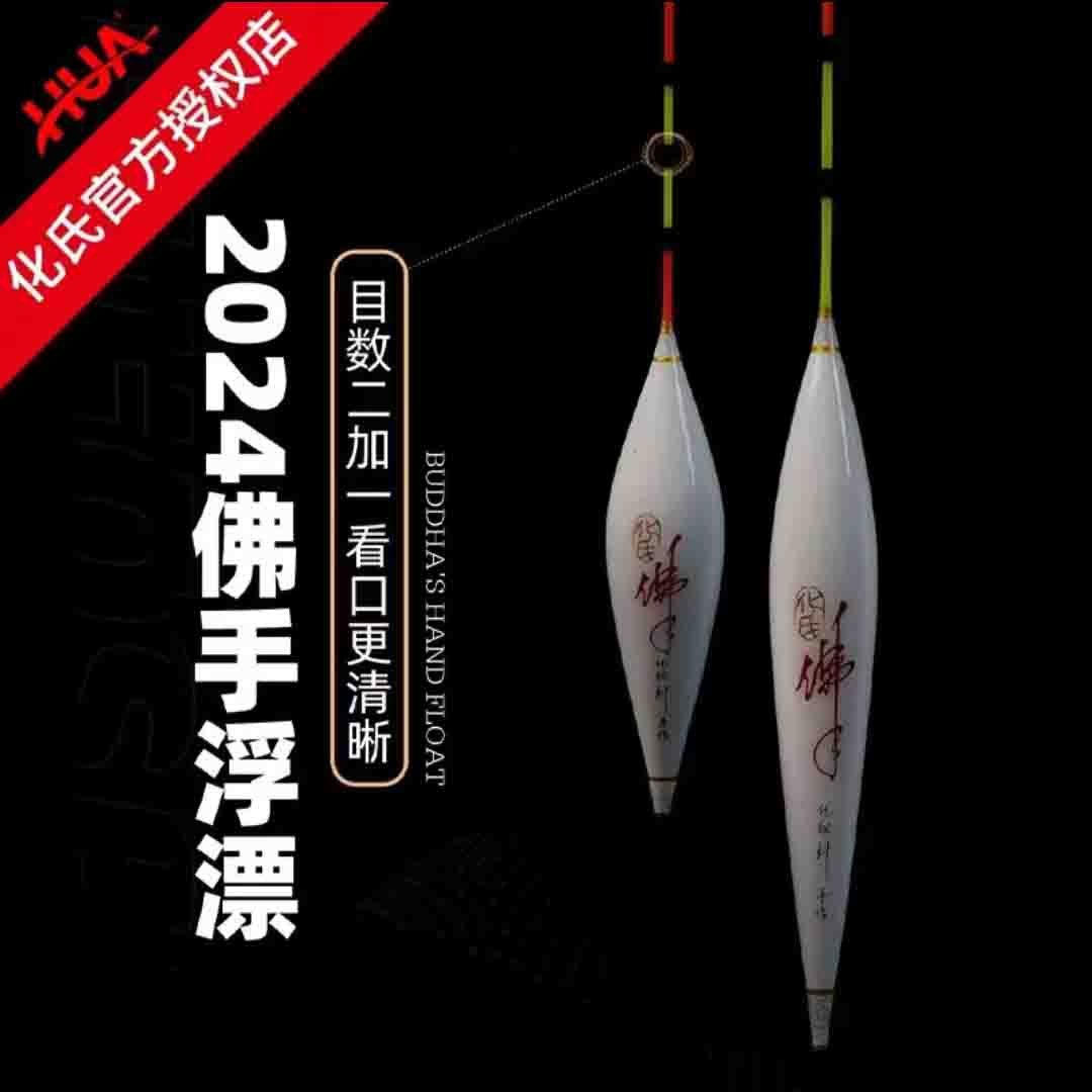 2024款化氏佛手浮漂阴天尾竞技高灵敏醒目鱼漂浮漂