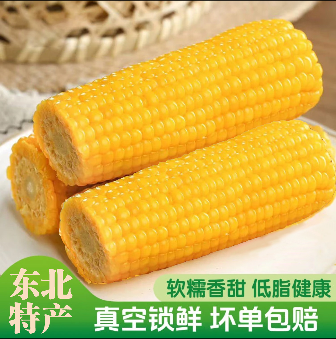 哈西家东北黏玉米8根送2根（紫彩箱）！