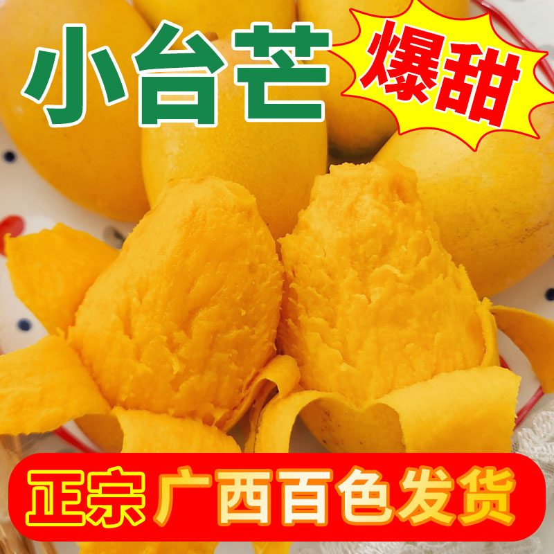 小台农包邮广西田东小台芒新鲜水果送礼当季热带水果产地现摘现发