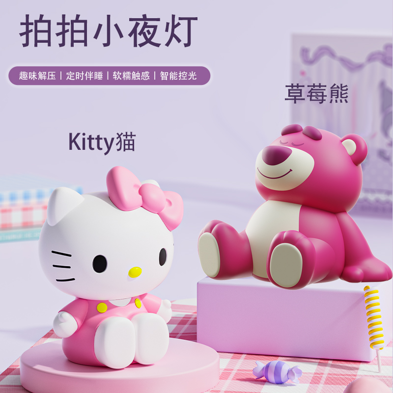 正版迪士尼草莓熊Kitty猫库洛米拍拍小夜灯情人节生日礼物智能灯