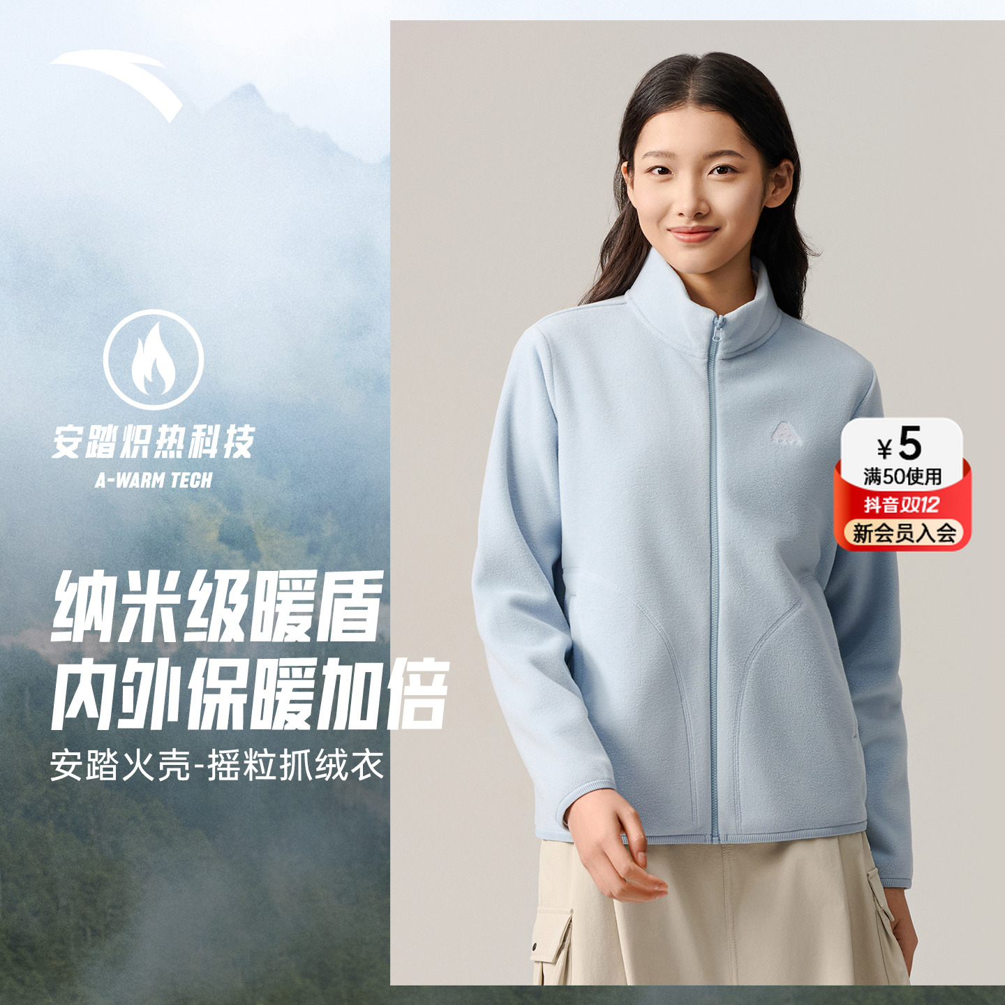 安踏大地之壳3.0 | 火壳抓绒衣女秋季保暖内胆衣立领外套运动上衣