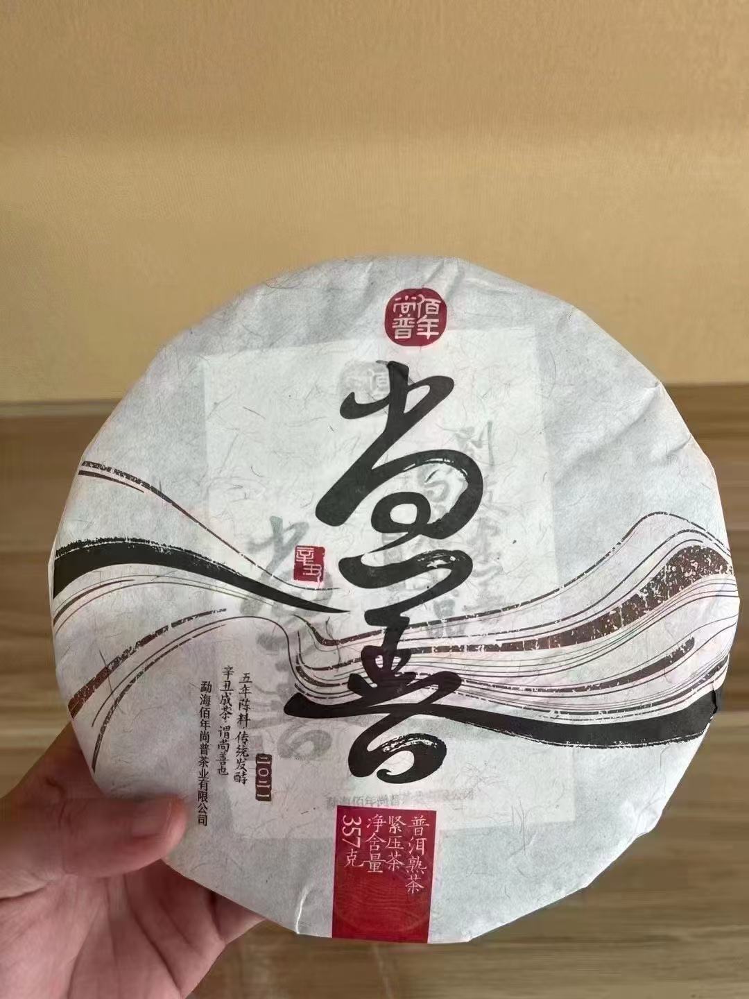 BNSP 2021年 尚善 普洱熟茶 357克