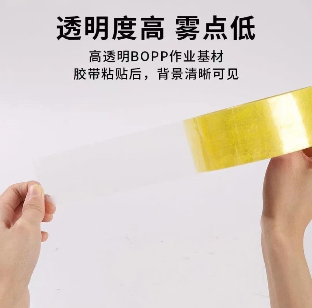 【拍一发三】4.2cm宽透明封箱胶带电商快递物流发货打包高粘性胶带