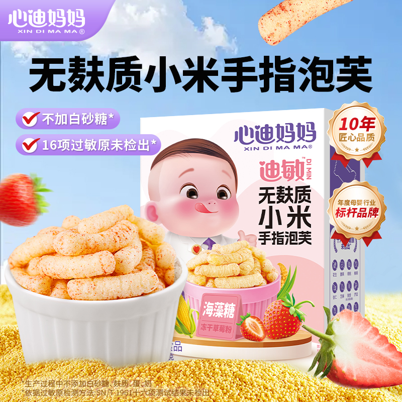 XIN DI MA MA/心迪妈妈无麸质泡芙星星迪敏宝零食小米儿童手指条