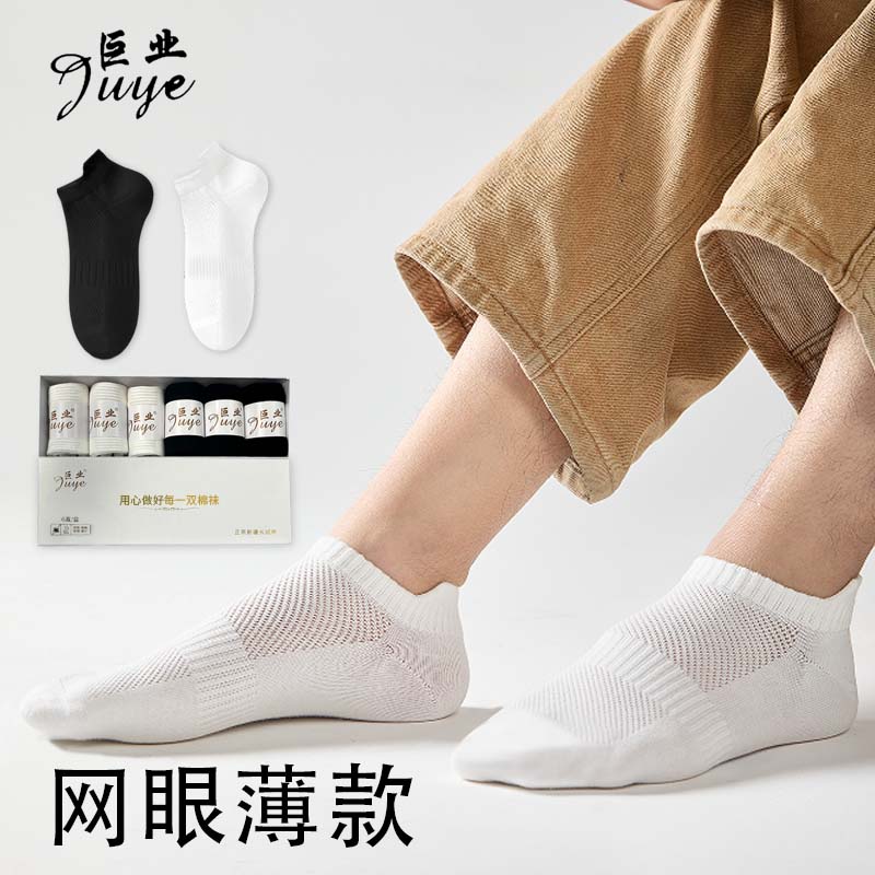 巨业盒装网眼超薄7A抗菌防臭正宗新疆棉夏季吸汗高弹纯色男女袜.