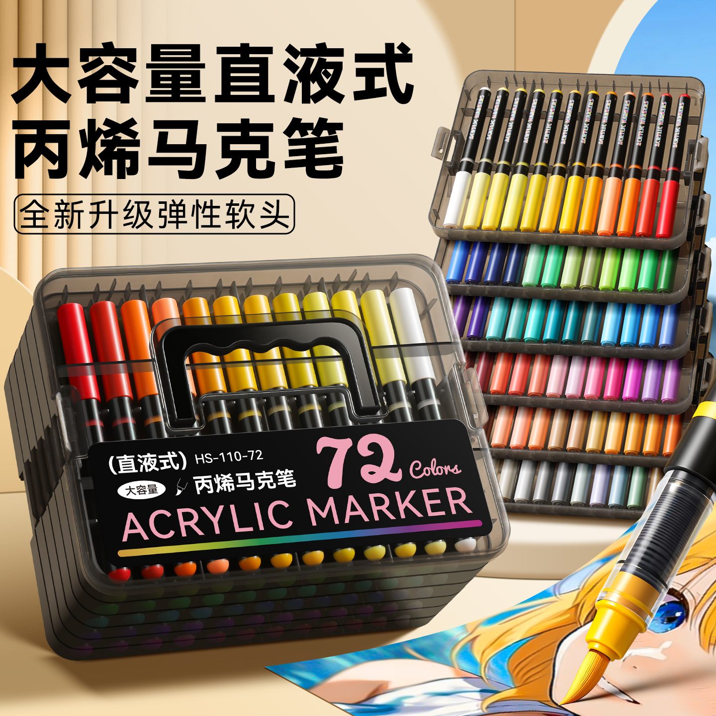 软头直液式丙烯马克笔小学生美术专用可水洗彩笔可叠色幼儿园适用