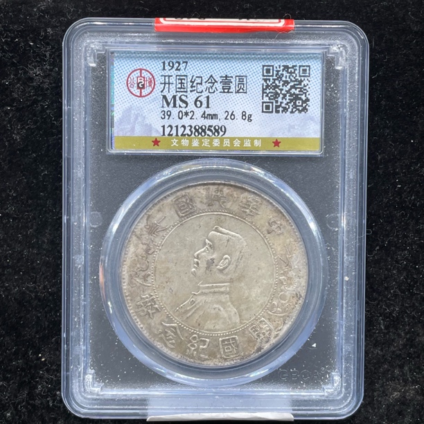 MS61原光全字口小头银币8589