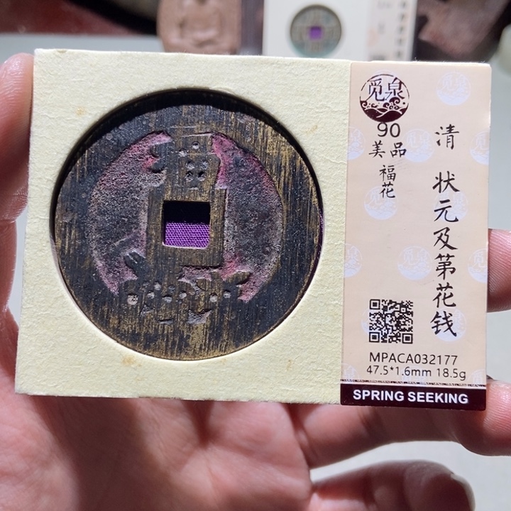铜南*觅泉评级古币一枚 董心