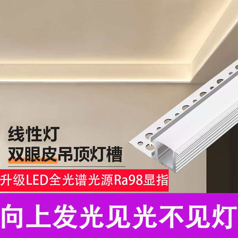 中山灯具无主灯向上发光客厅双眼皮吊顶线型灯筒灯射灯磁吸轨道灯