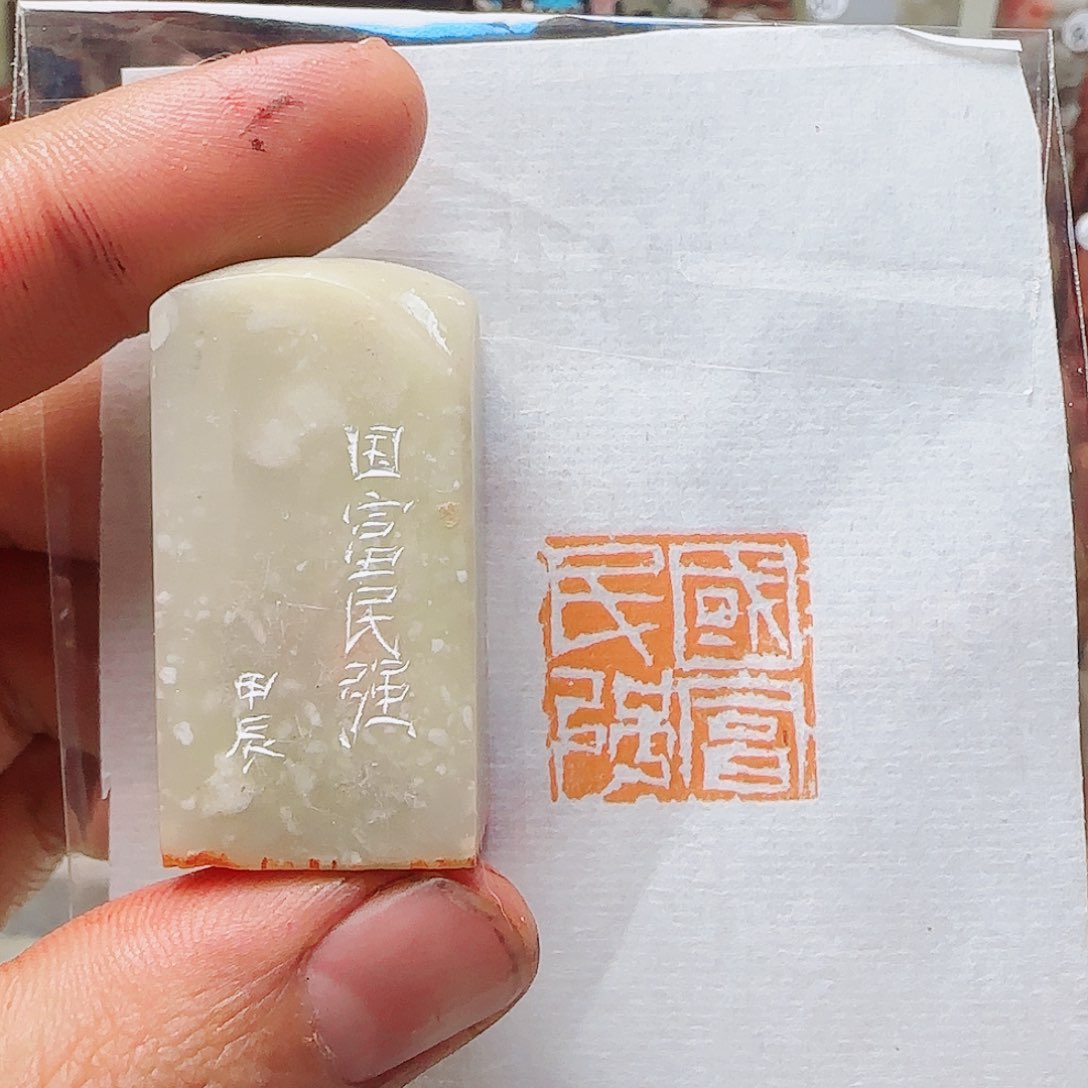 青田石其他1国富民强