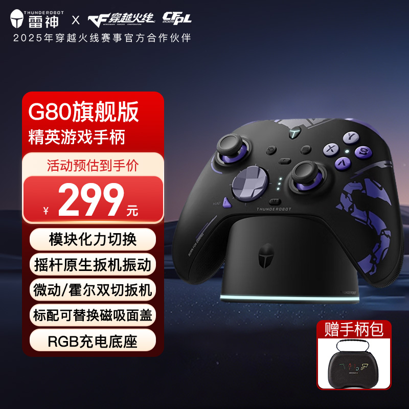 雷神G80旗舰版无线游戏电脑手柄原生扳机振动力摇杆扳机充电底座