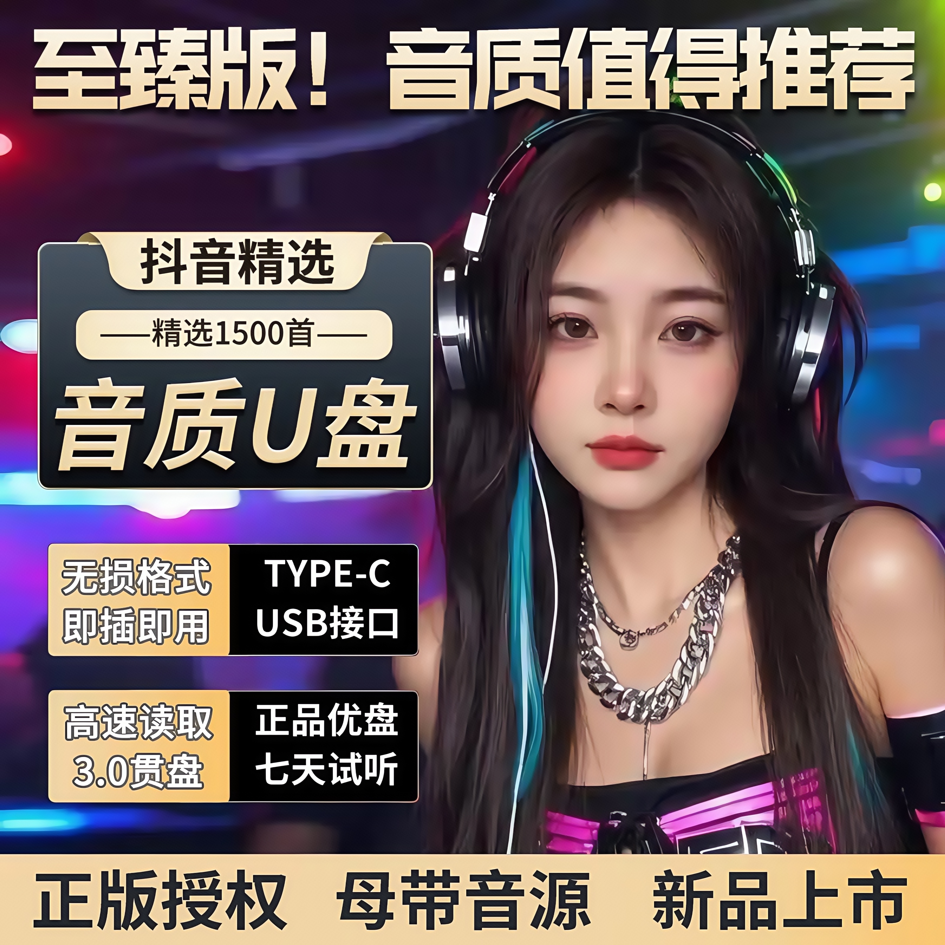 豪华版 2025年精选抖音榜单正版车载U盘1500首歌曲母带音源流行  