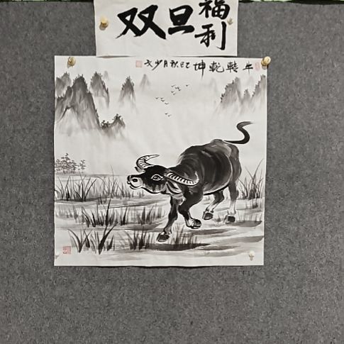 岁***好牛转乾坤国画纯手绘作品