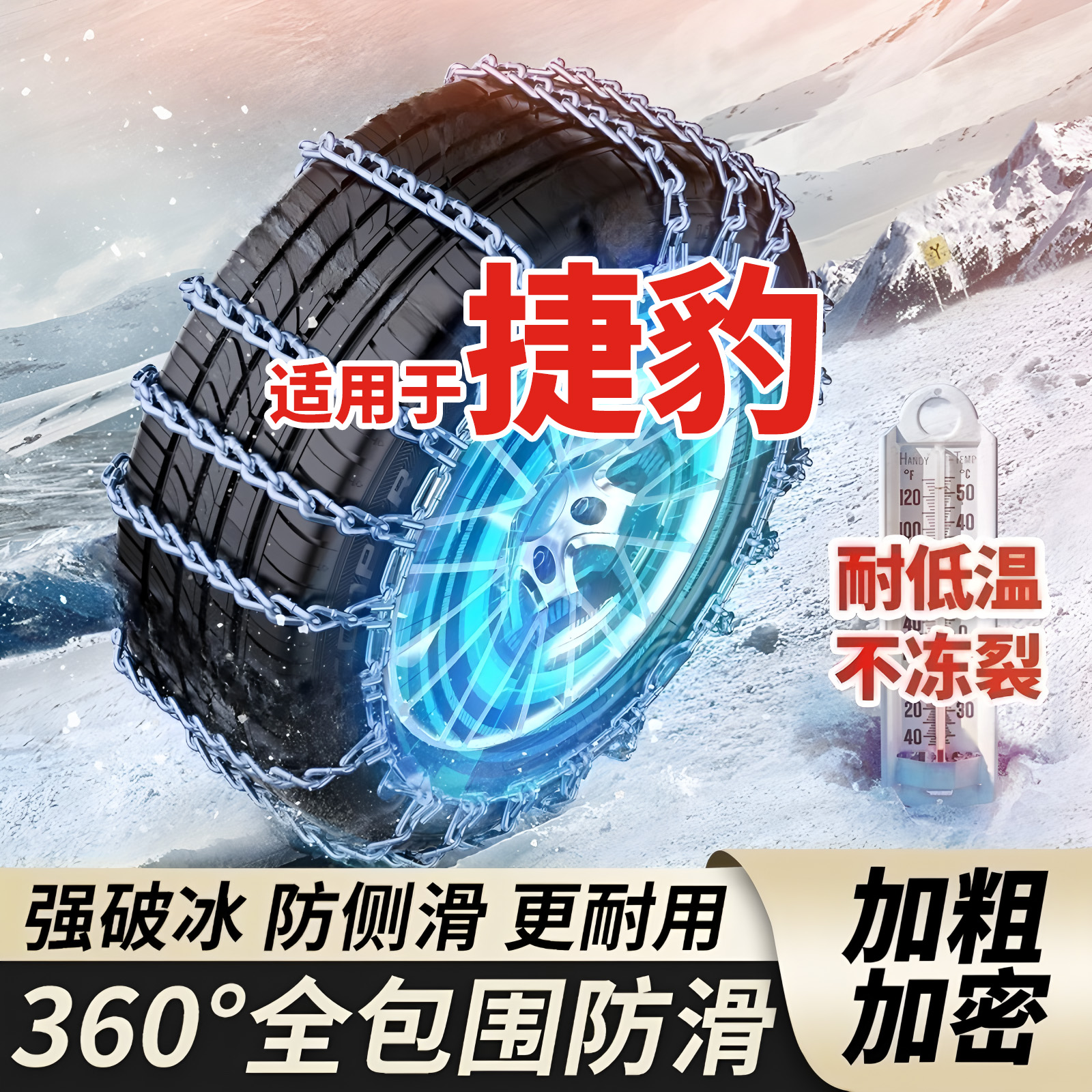汽车防滑链适用74【捷豹】XEL XFL E-PACE越野轿车轮胎冬季全包专用