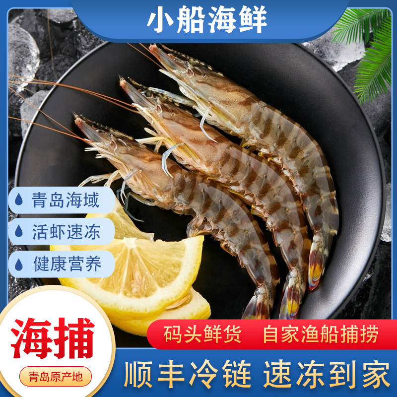 【小船海鲜】青岛竹节虾净重3斤活虾速冻（每斤30~35只左右）顺丰直达