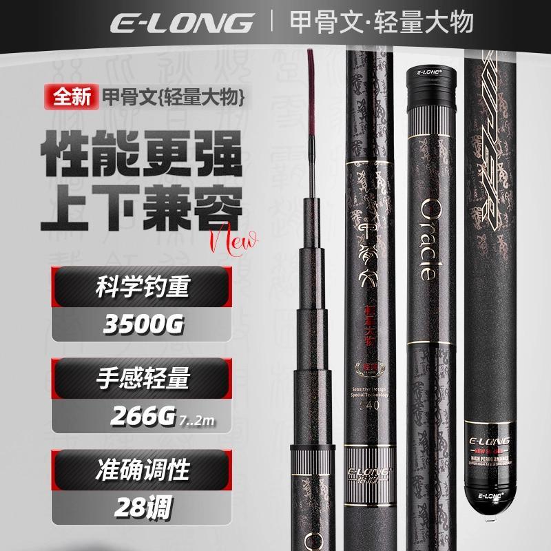 香港怡隆甲骨文轻量大物鲢鳙竿28偏19调湖库休闲野钓大综合钓鱼杆