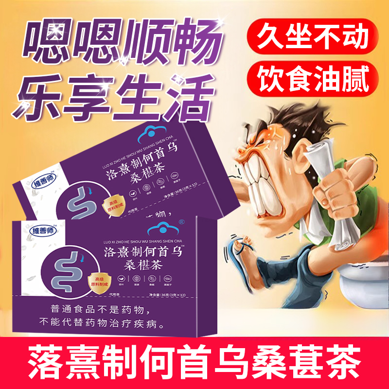 【官方精选】维善师何首乌桑椹茶润通茶排宿便者清肠不拉肚养生茶包