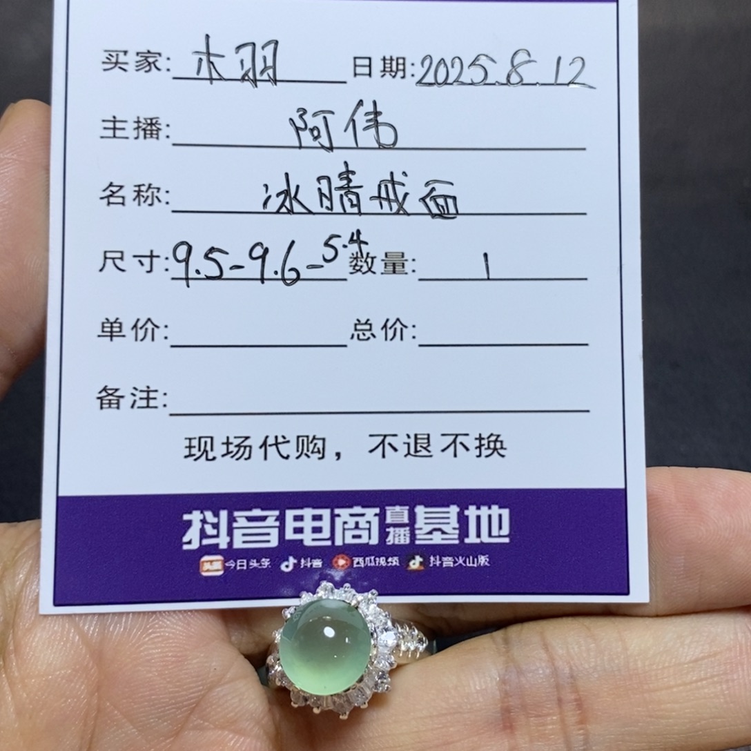木***非定制翡翠未镶嵌翡翠戒面
