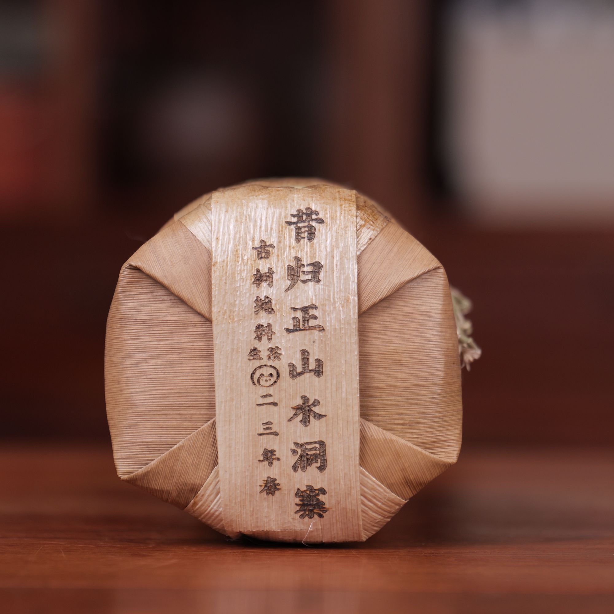 董十二白蓝：昔归正山水洞寨古树2023春 100克饼5饼/提04809