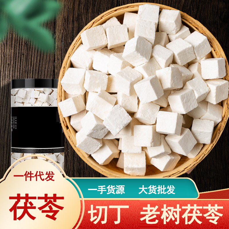 精选茯苓中心丁干货生晒无硫白茯苓块泡水煮粥滋补食材滋补食用