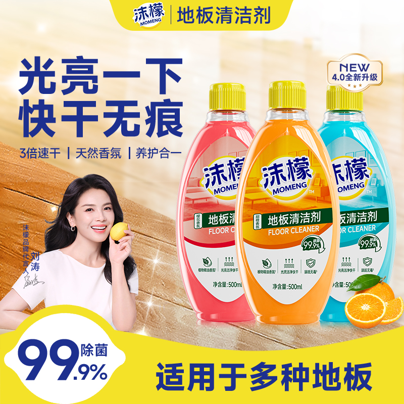 沫檬【刘涛同款】地板清洁剂去污抛光瓷砖木地板专用清洁液香味持久商品图