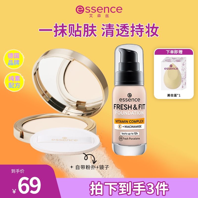 【达人专属】essence艾森丝香蕉粉饼PRO哑光定妆遮瑕初生粉底液套组