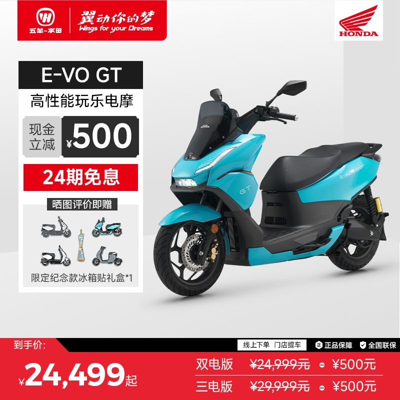 五羊本田EVOGT电动摩托车 E-VO GT 大功率长续航高端锂电本田摩托