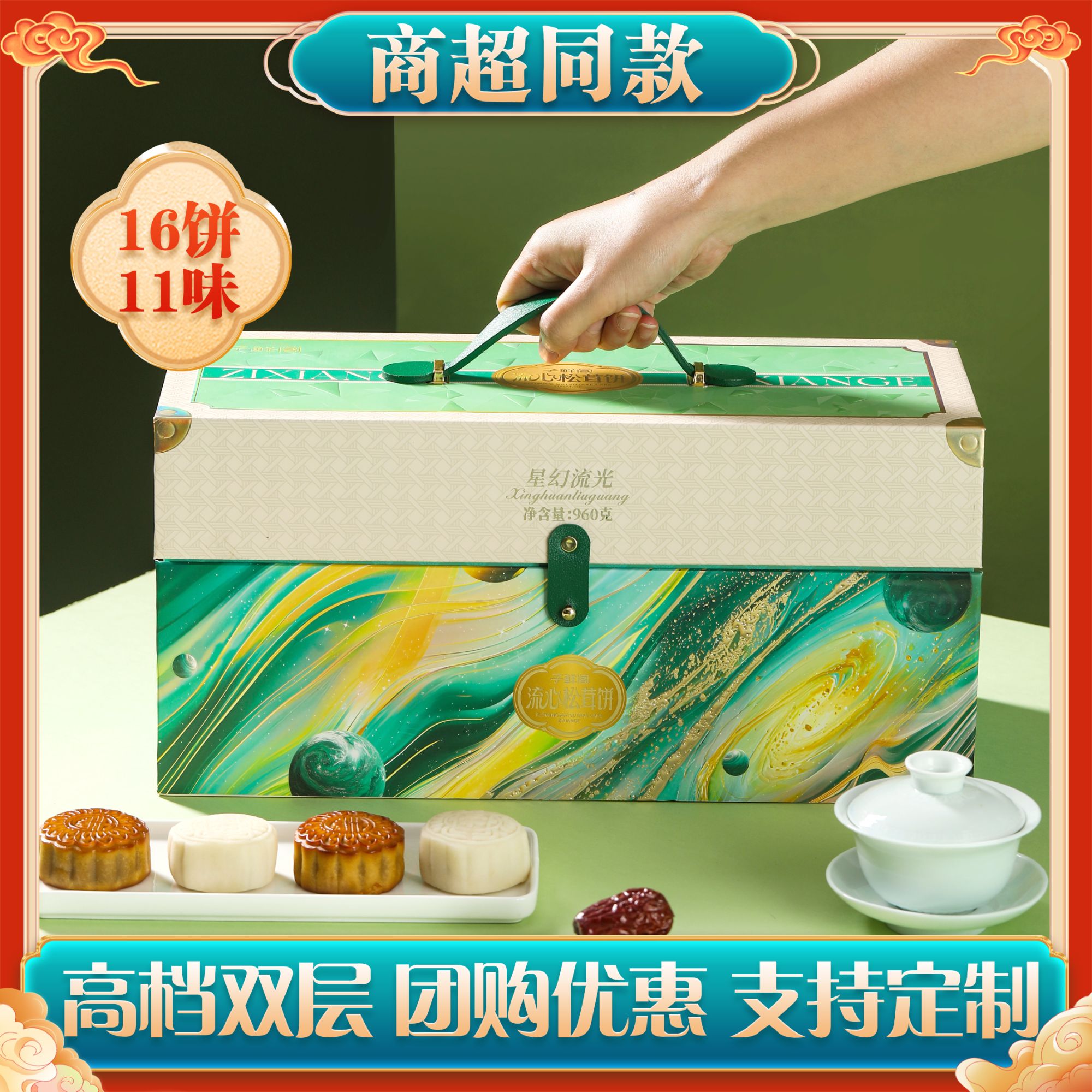 【商超同款16饼】中秋月饼礼盒11味960g流心广式米月饼公司团购优惠