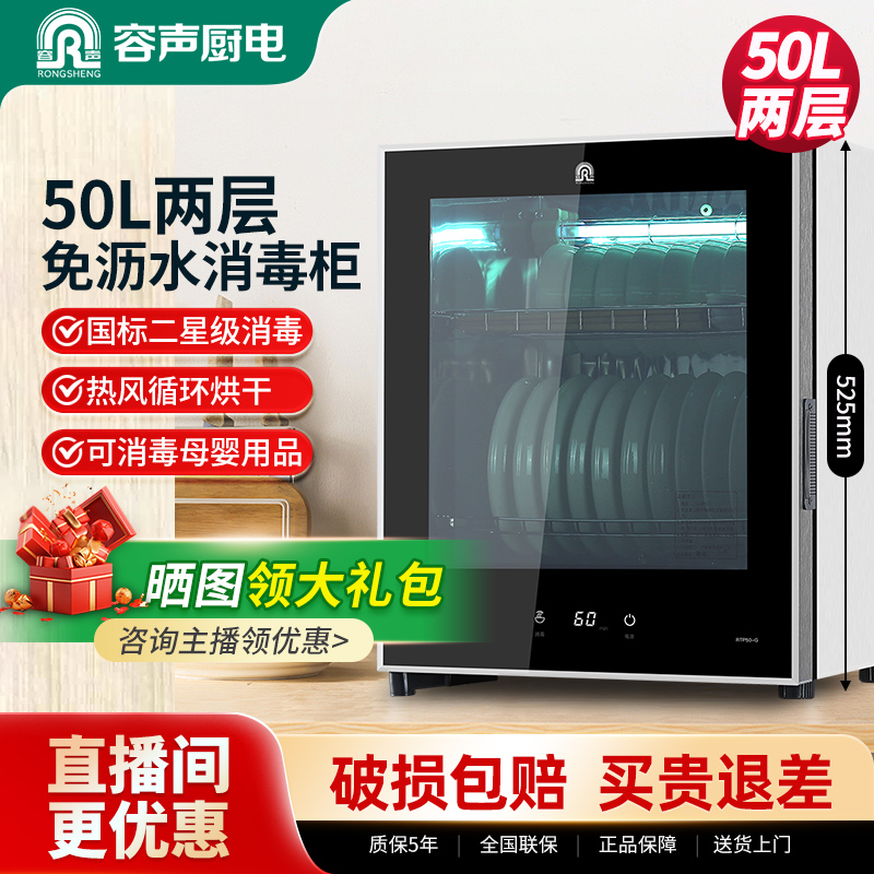 容声二星级AI智能紫外线光波烘干家用多功能母婴小型小型消毒柜
