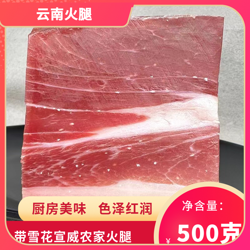 云南宣威特产切块火腿腊肉风干农家土猪腌制500克云腿整只年货节