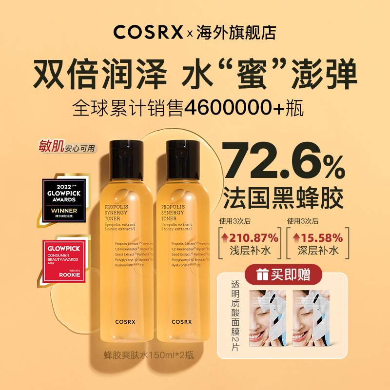 【COSRX】蜂胶精华爽肤水150ml*2湿敷水保湿紧致抗皱化妆水蜂蜜水