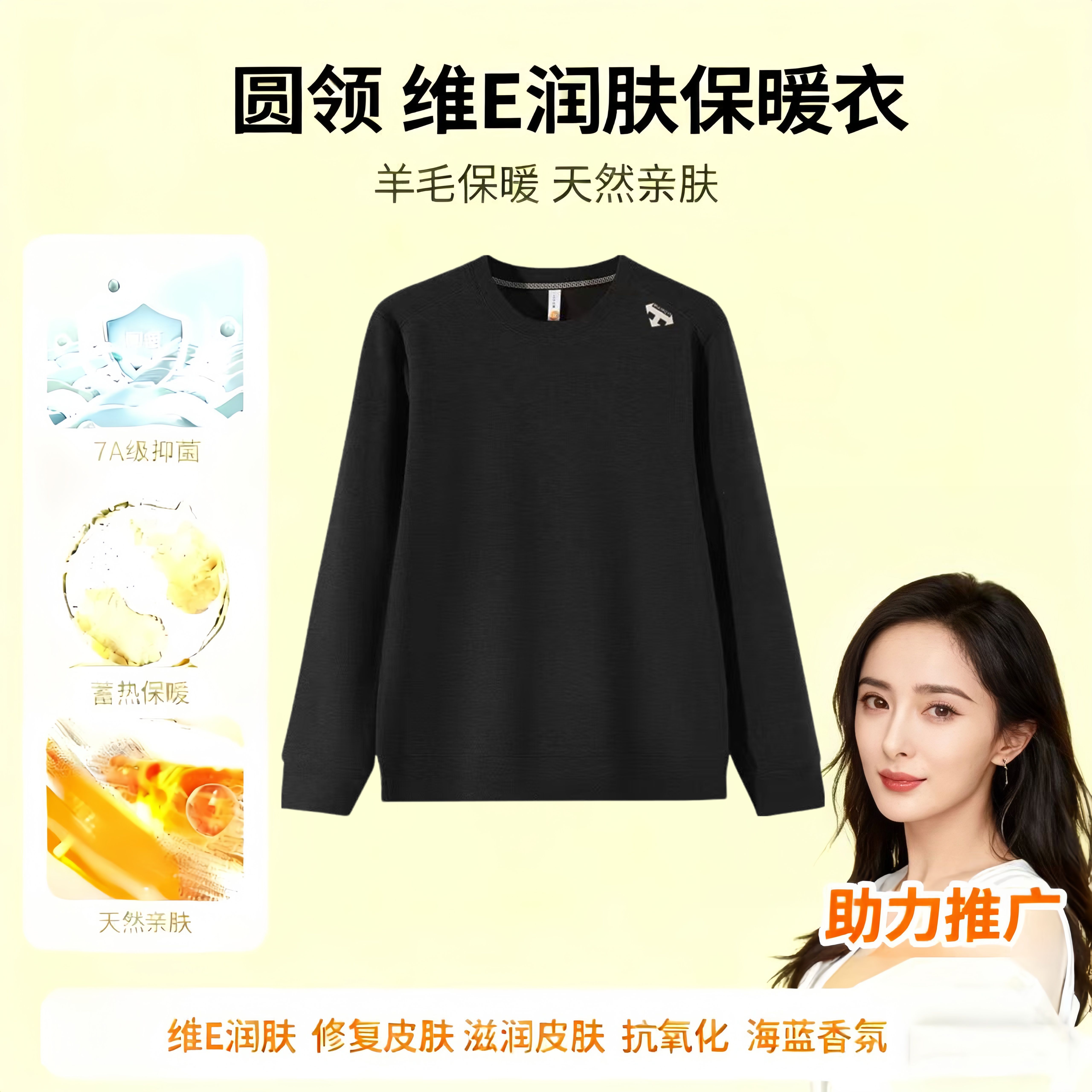 【山茶精油羊绒蛋白】维E养肤圆领暖肤蓄热清香休闲内搭云感衣