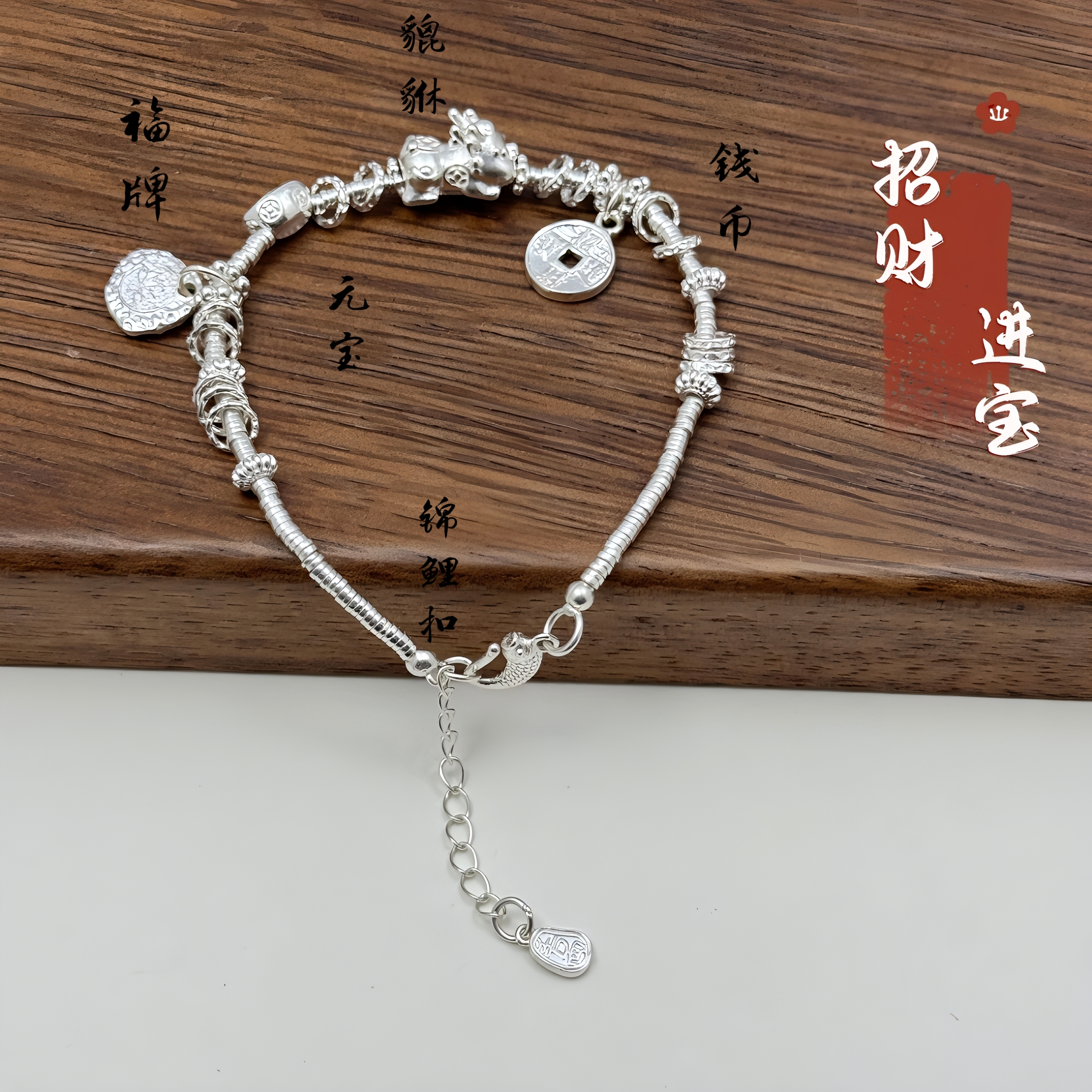 足银手链 貔貅钱币招财进宝碎银盘缠手链银鱼扣百搭