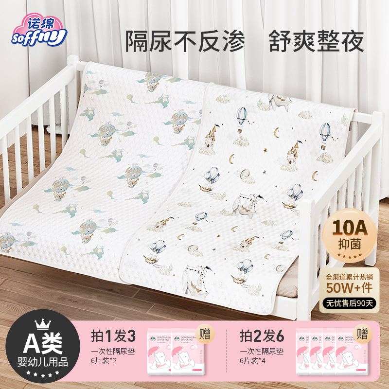 soffny/诺绵 宝宝隔尿垫透气防水机洗婴幼儿四季大尺寸姨妈产褥垫