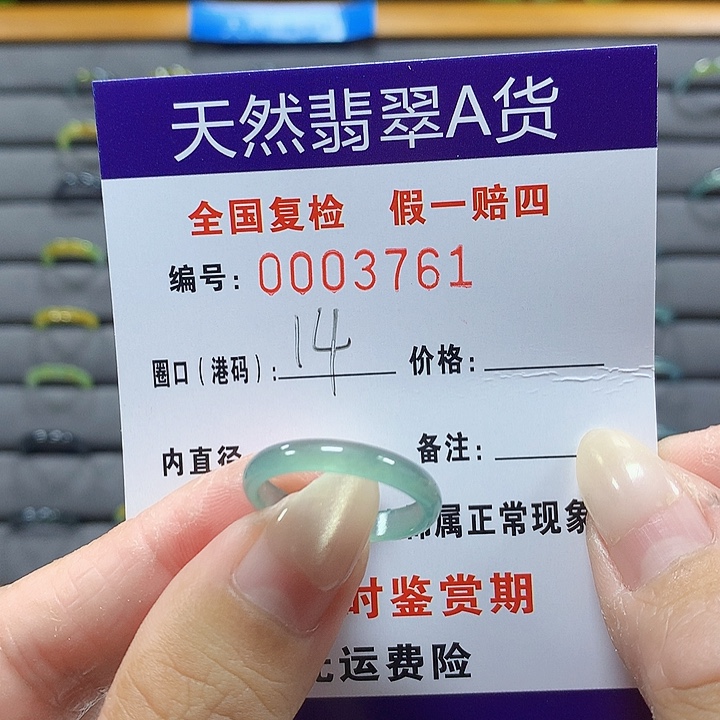 翡翠未镶嵌戒圈3761