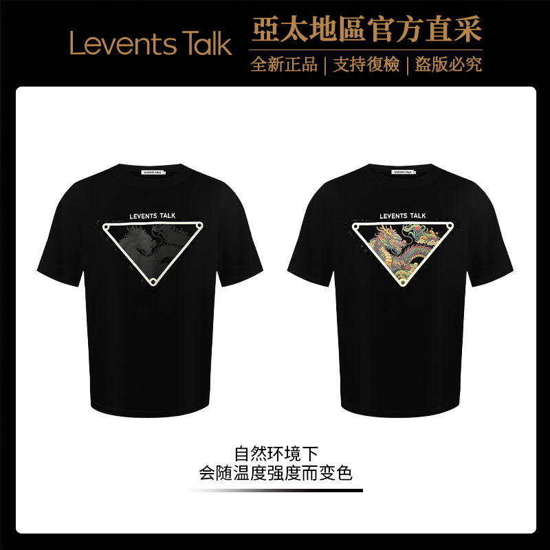 现货【远古龙王】LEVENTSTALK 轻奢温变印花男女同款短袖 24LT019