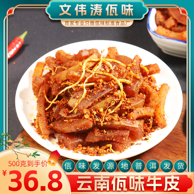 佤味牛皮菜根麻辣牛皮苤菜根云南普洱西蒙特产麻辣香牛皮罐装