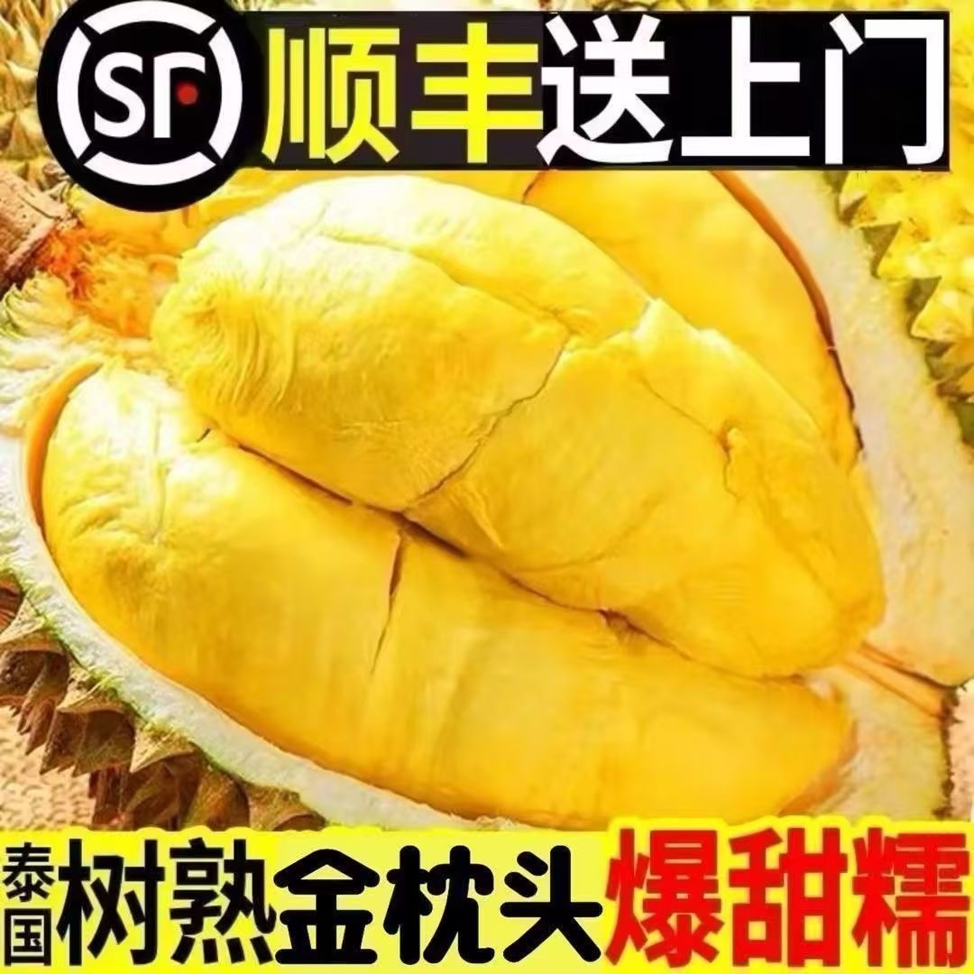 【12月新日期】A级泰国金枕树熟液氮锁软糯香甜鲜榴莲肉