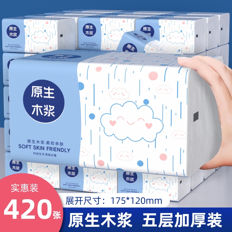 420张抽亲肤抽抽家用面巾加厚餐巾卷卫生巾柔软亲肤原生木浆