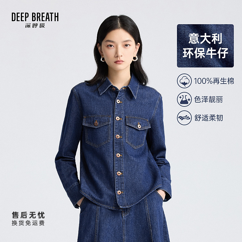 DEEP BREATH深呼吸女装意大利轻奢牛仔衬衫翻领休闲上衣女A301746