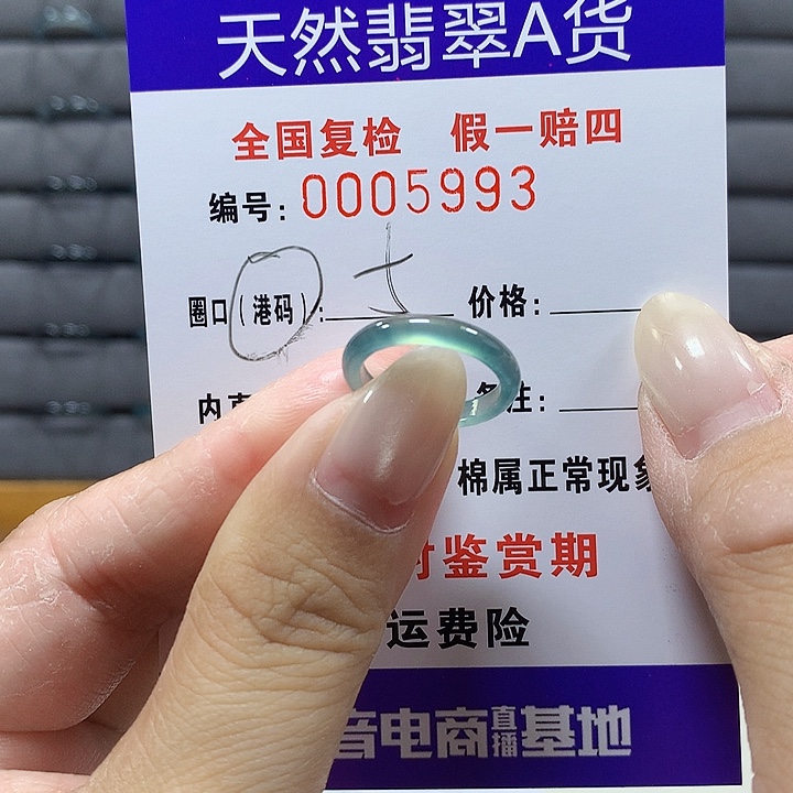 翡翠未镶嵌戒圈5993