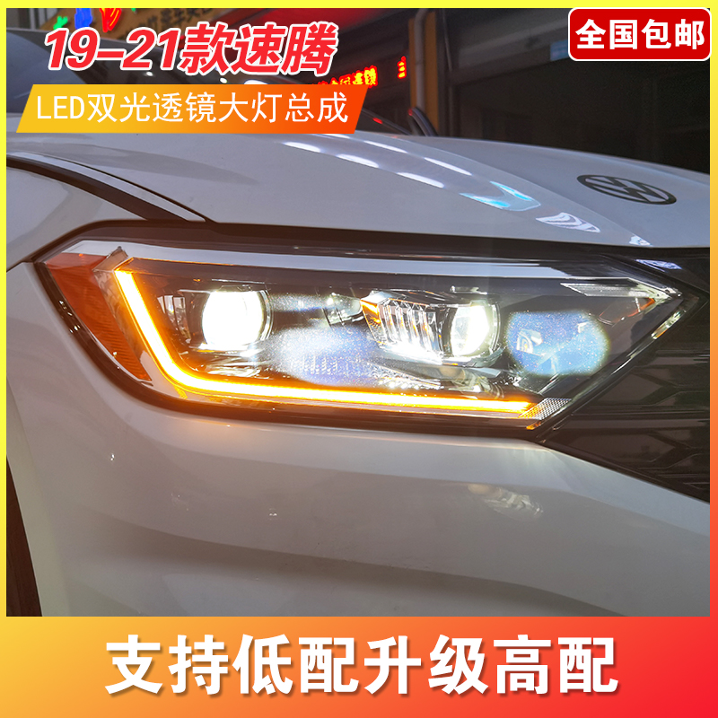 12-24款大众速腾卤素氙气灯改装顶配LED激光透镜大灯总成日行灯