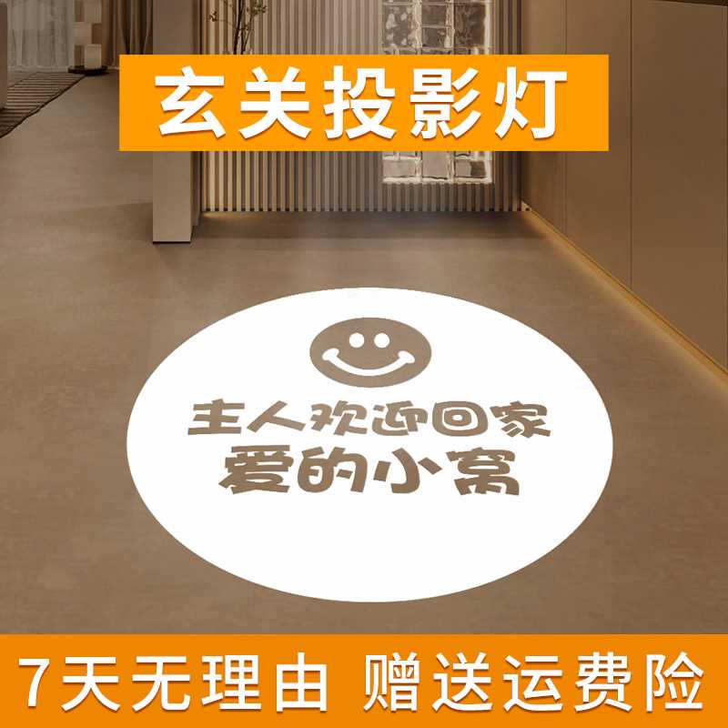 欢迎回家入户玄关LED明装投影射灯2025新款网红嵌入式感应筒灯