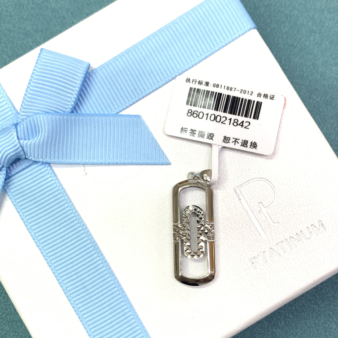 Pt950吊坠铂金pt950吊坠 双面立体镂空回形针吊坠 小众轻奢单吊坠