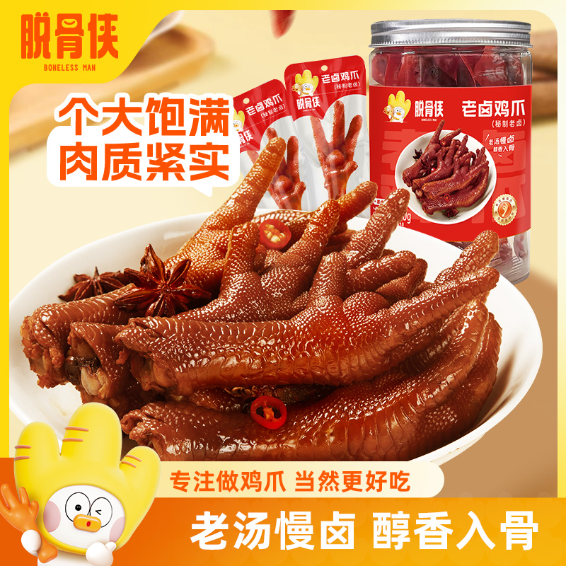 【脱骨侠】老卤鸡爪150g/罐美味网红解馋小零食推荐