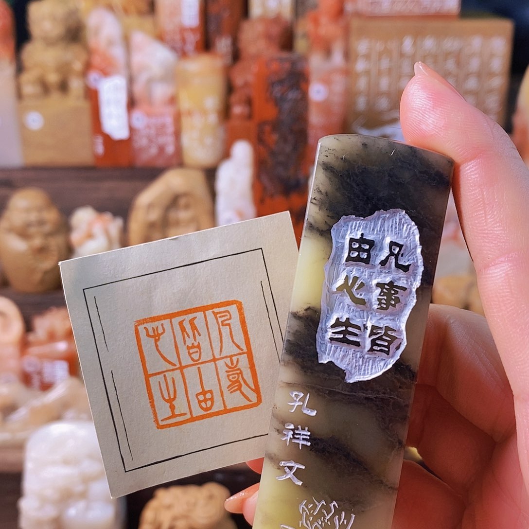 昌化石印石4471 手工篆刻作品