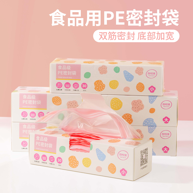甜悦家PE密封袋 加厚双夹链食品用加宽收耐袋冰箱冷冻收纳密实袋