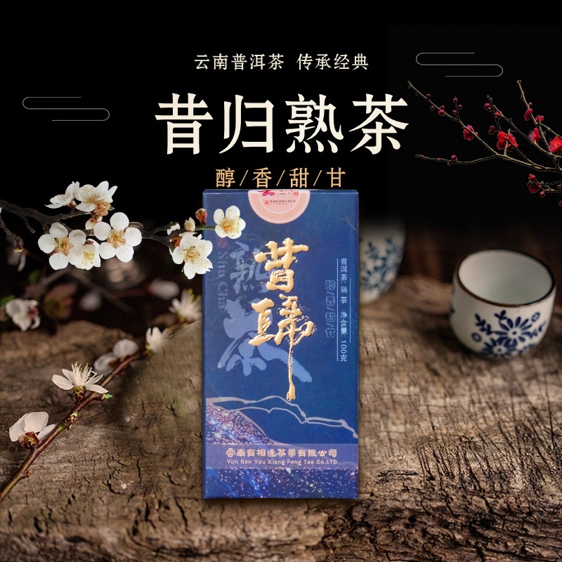   云守中  原料2018年昔归（黑金刚）  普洱茶 散熟茶100g/盒