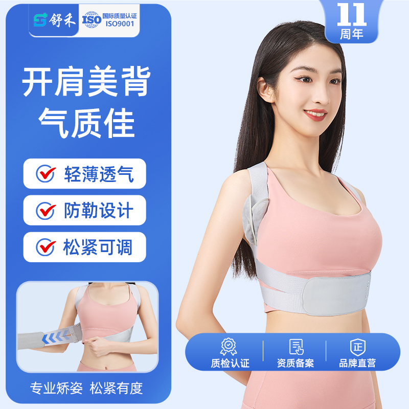 舒禾美背带成人驼背矫姿带开肩塑形隐形透气男女学生背部矫正神器