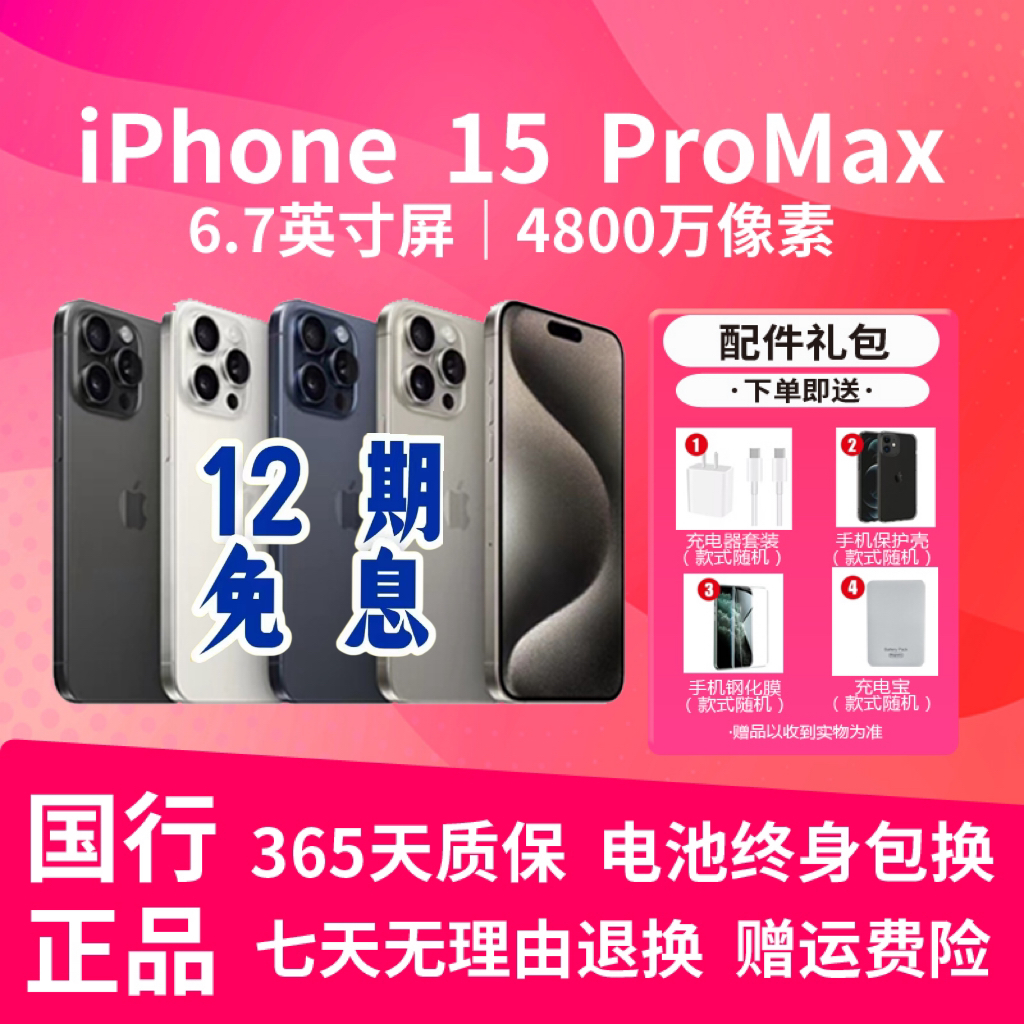 99新 Apple/苹果 【12期免息】15Promax国行原装正品双卡手机